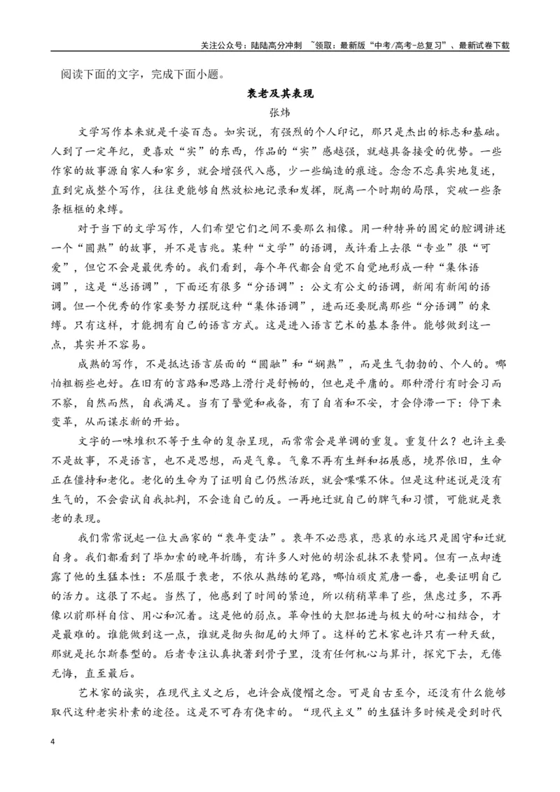 《新高考语文全国各省市联考卷4月精选卷一（原卷版）_专项复习_2025年_2025届新高考语文全国各省市联考卷精选（新高考通用）》第4页预览