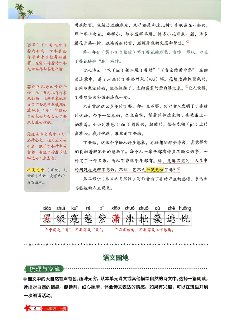 《预习笔记语文5升6_26秋小学初中各机构教辅大合集（一本、教材帮、阳光同学、王朝霞、实验班、小典中点、上分卷、白欧、课堂笔记等等）_26秋小学教辅资料_503》第6页预览