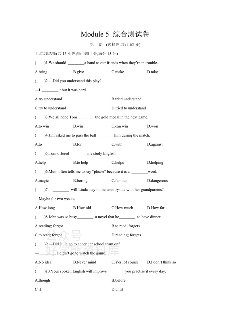 《Module5单元测试题_初中英语期中卷+期末卷+单元卷+月考卷_初中英语单元测试_外研版_外研版_八上》第1页预览