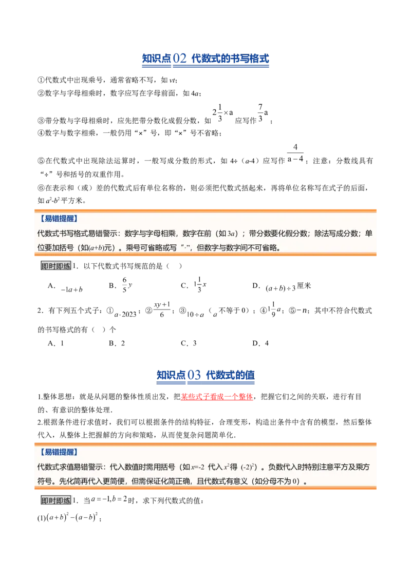 《北师2026版《暑假预习讲义》第11讲代数式的概念与代数式的值（7类重点题型+过关检测，暑假预习讲义）（原卷版）新七年级数学新教材北师大版_26秋初中教辅资料》第3页预览