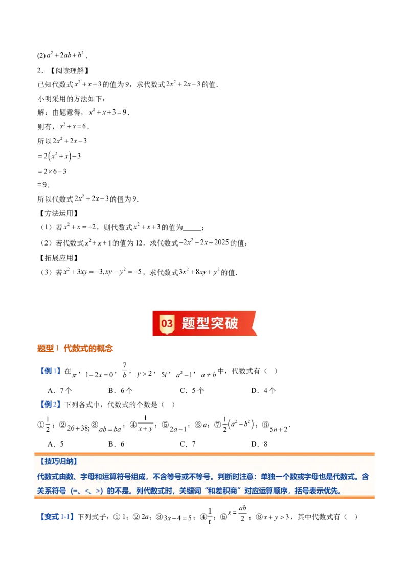 《北师2026版《暑假预习讲义》第11讲代数式的概念与代数式的值（7类重点题型+过关检测，暑假预习讲义）（原卷版）新七年级数学新教材北师大版_26秋初中教辅资料》第4页预览