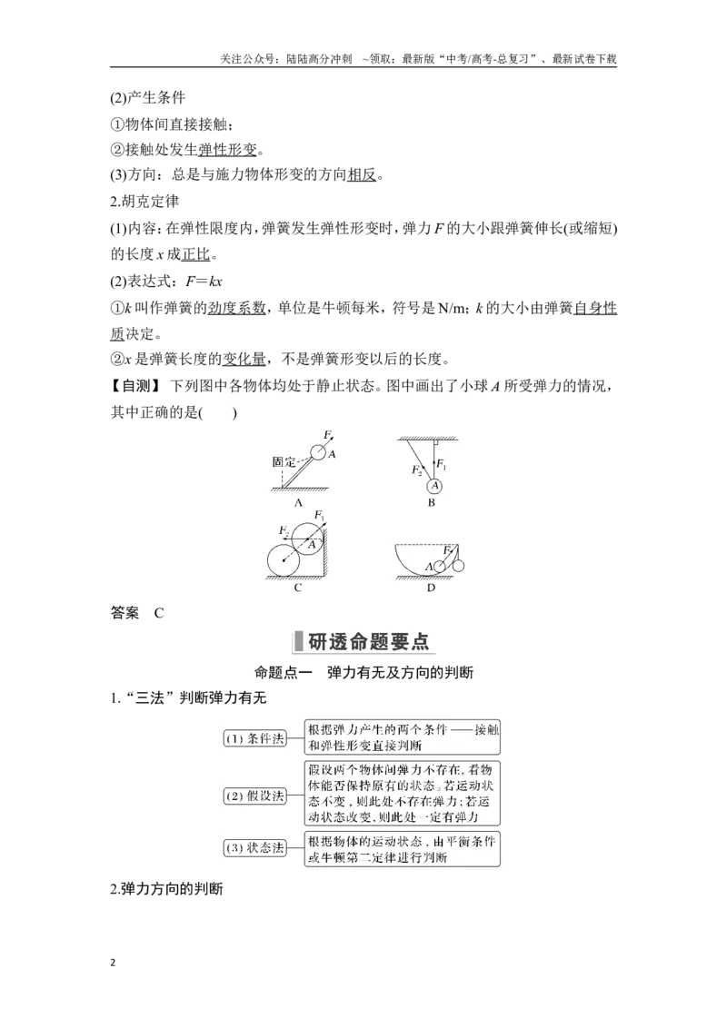 《第1讲重力弹力_04-物理-高考总复习_一轮复习_2025年_2025年大一轮复习讲义人教版物理_资料_1-资料_一轮复习物理教师版题库》第2页预览