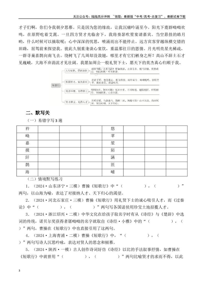 《突破三关：第25篇《短歌行》（解析版）_专项复习_2024年_2024年新高考语文必背古诗文60篇突破三关（知识关默写关阅读关）全攻略（全国通用）_资料_1-资料》第3页预览