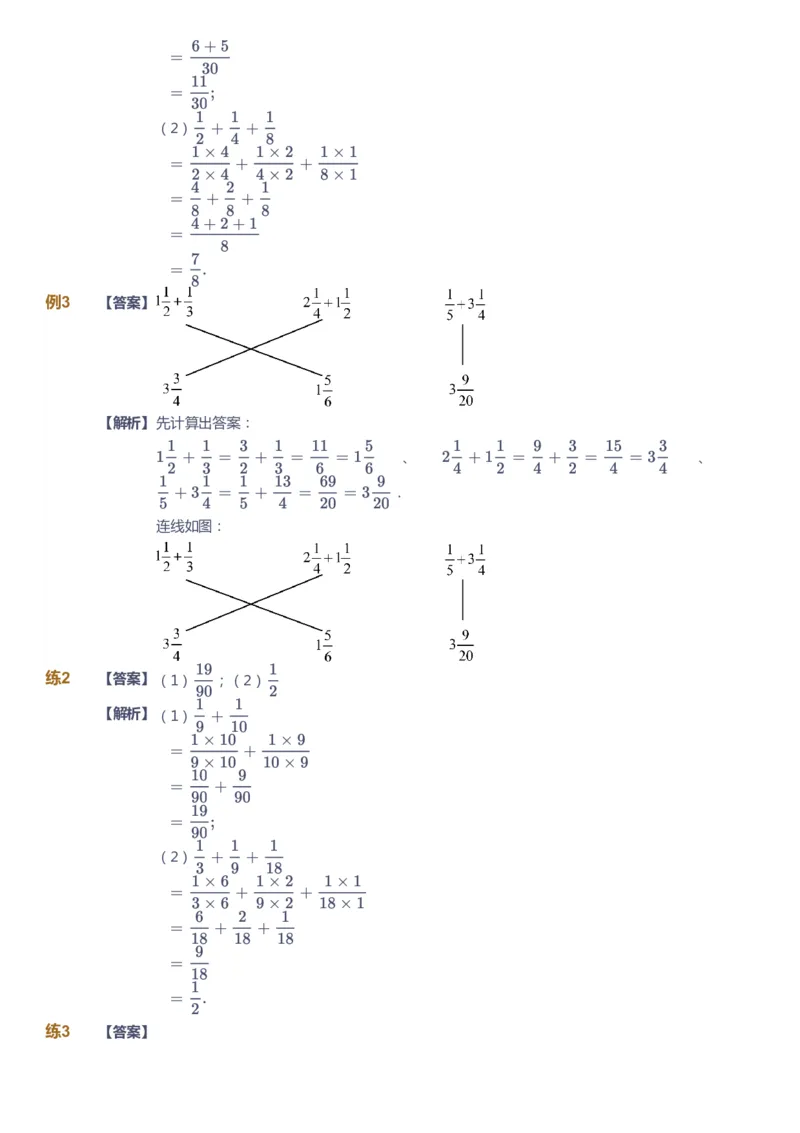 《课本+自我巩固+课堂落实（答案）_《爱学习》小学初中奥数资料_8北师小学能力提高_爱学习北师大1-6能力提高课件5+6_数学5阶能力提高_高斯爱学习北师大小学数学5阶能力提高》第10页预览