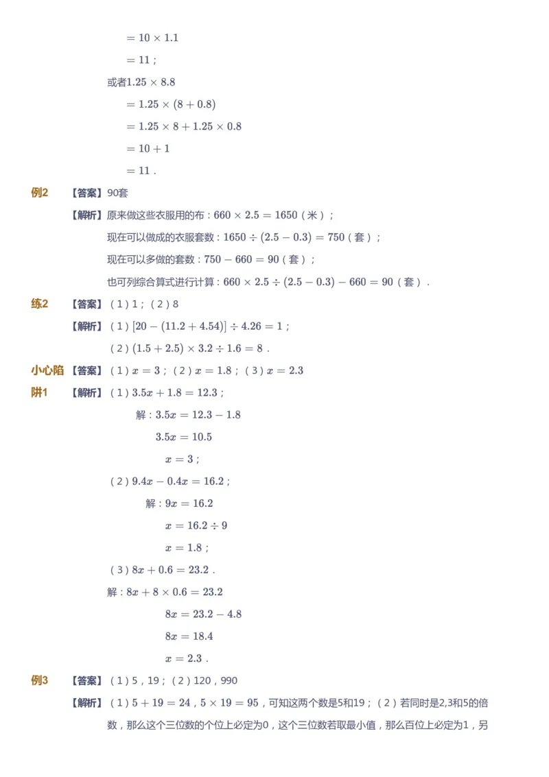 《课本+自我巩固+课堂落实（答案）_《爱学习》小学初中奥数资料_8北师小学能力提高_爱学习北师大1-6能力提高课件5+6_数学5阶能力提高_高斯爱学习北师大小学数学5阶能力提高》第2页预览