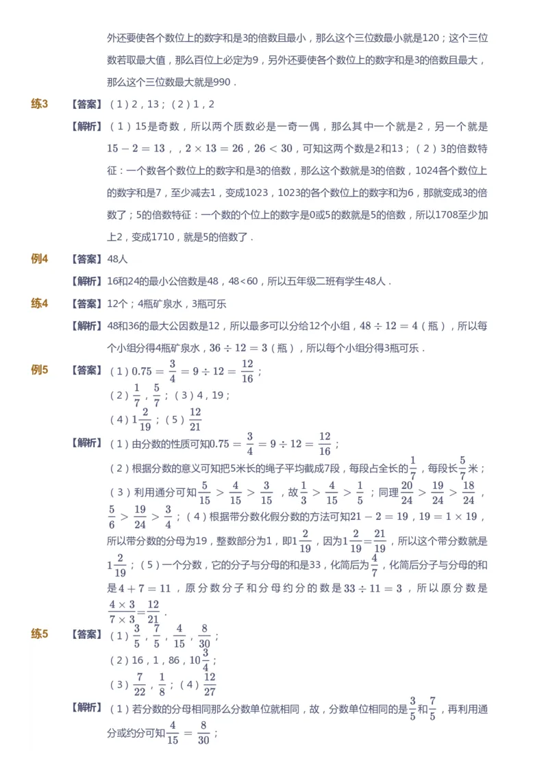 《课本+自我巩固+课堂落实（答案）_《爱学习》小学初中奥数资料_8北师小学能力提高_爱学习北师大1-6能力提高课件5+6_数学5阶能力提高_高斯爱学习北师大小学数学5阶能力提高》第3页预览