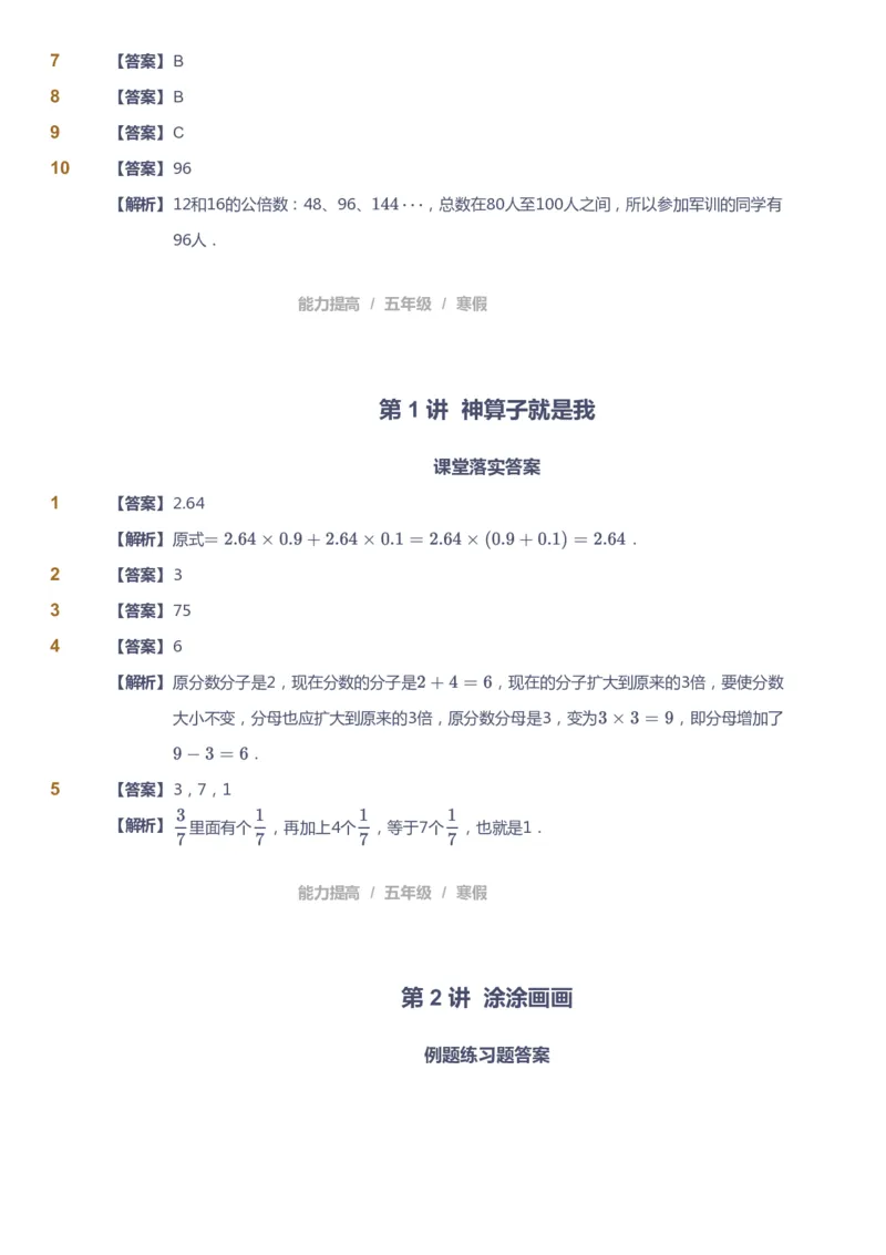 《课本+自我巩固+课堂落实（答案）_《爱学习》小学初中奥数资料_8北师小学能力提高_爱学习北师大1-6能力提高课件5+6_数学5阶能力提高_高斯爱学习北师大小学数学5阶能力提高》第5页预览