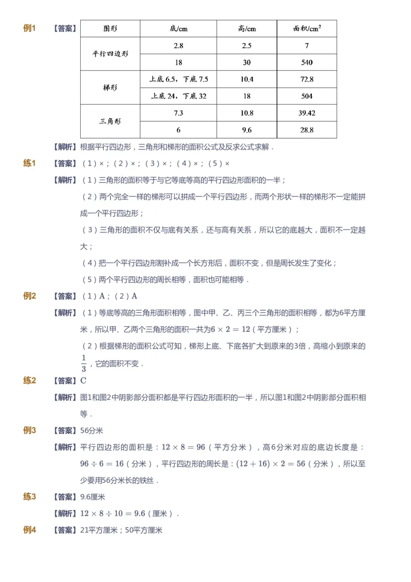 《课本+自我巩固+课堂落实（答案）_《爱学习》小学初中奥数资料_8北师小学能力提高_爱学习北师大1-6能力提高课件5+6_数学5阶能力提高_高斯爱学习北师大小学数学5阶能力提高》第6页预览
