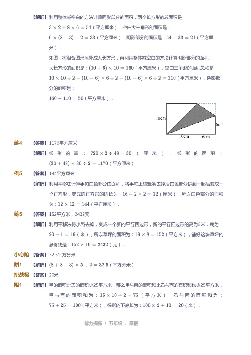 《课本+自我巩固+课堂落实（答案）_《爱学习》小学初中奥数资料_8北师小学能力提高_爱学习北师大1-6能力提高课件5+6_数学5阶能力提高_高斯爱学习北师大小学数学5阶能力提高》第7页预览