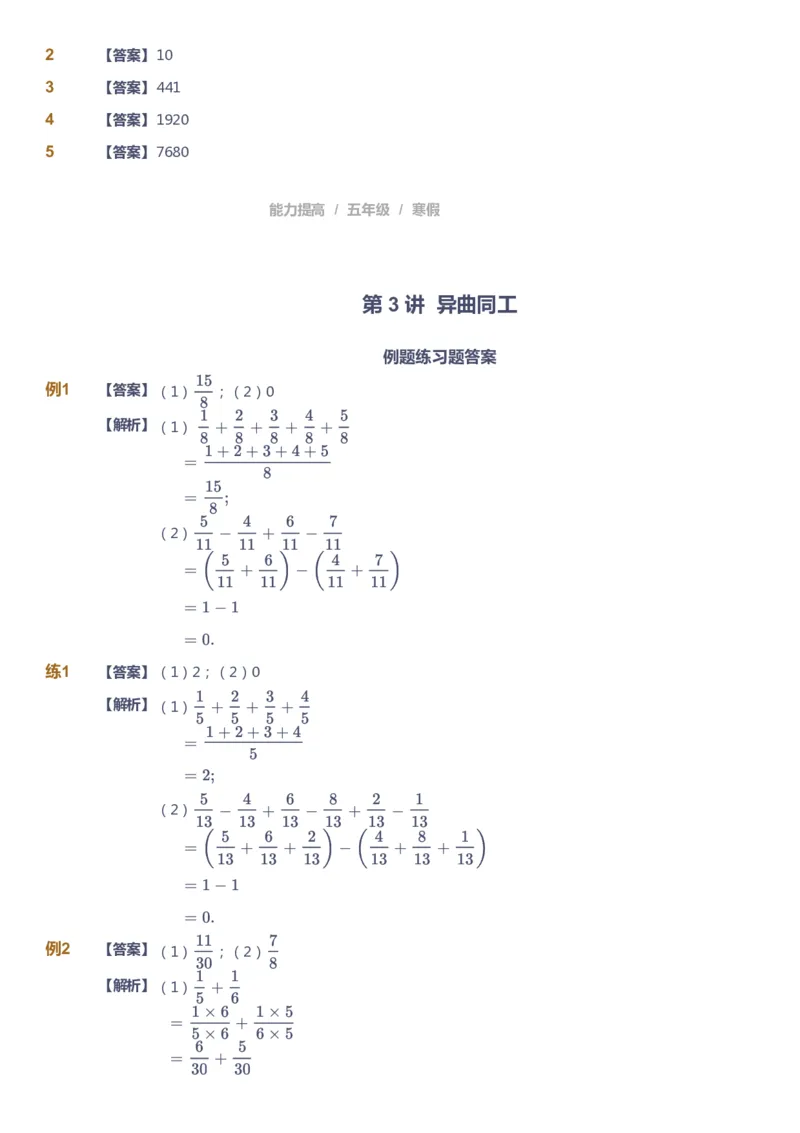 《课本+自我巩固+课堂落实（答案）_《爱学习》小学初中奥数资料_8北师小学能力提高_爱学习北师大1-6能力提高课件5+6_数学5阶能力提高_高斯爱学习北师大小学数学5阶能力提高》第9页预览