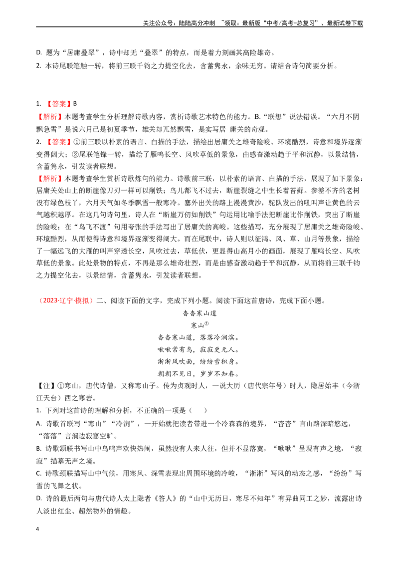 《专题16古代诗歌阅读之赏析语言-（全国通用）（解析版）_专项复习_2024年_2024年高考语文真题题源解密名校模拟题必备知识全国通用_资料》第4页预览