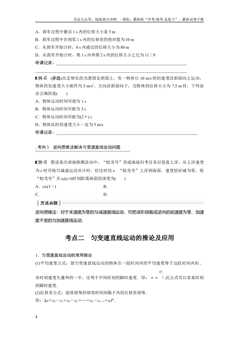 《第1章第2讲　匀变速直线运动的规律_04-物理-高考总复习_一轮复习_2024年_2024高考物理大一轮复习课件讲义新人教版知识总结_2024年高考物理一轮复习讲义（新人教版）_学生版在此文件夹》第4页预览