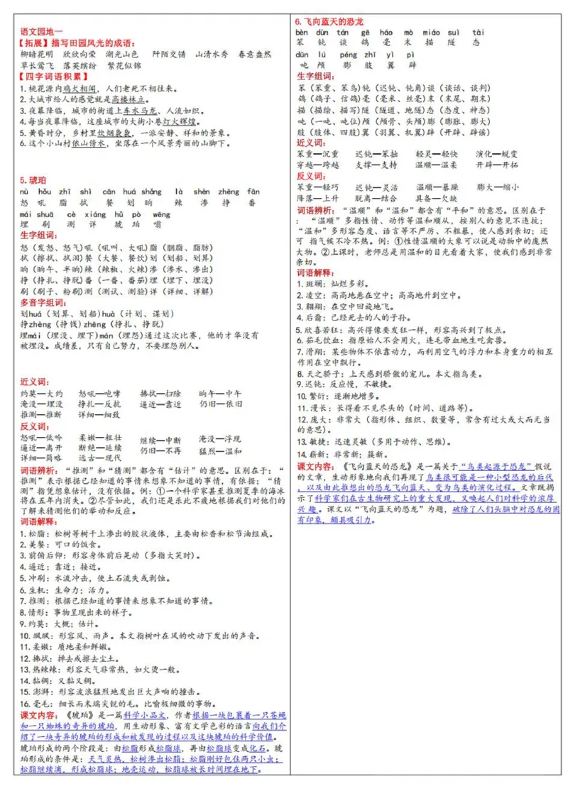 《_4年级下册同步教辅_四下语文_四下语文句子+词语_四年级（下）语文课课贴语文园地-》第2页预览