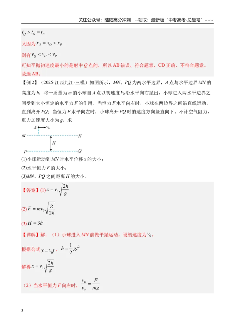 《第20讲抛体运动-（讲义）（教师版）_04-物理-高考总复习_一轮复习_2026年-物理高考一轮复习_2026年高考物理一轮复习精讲精练-G367_资料》第3页预览