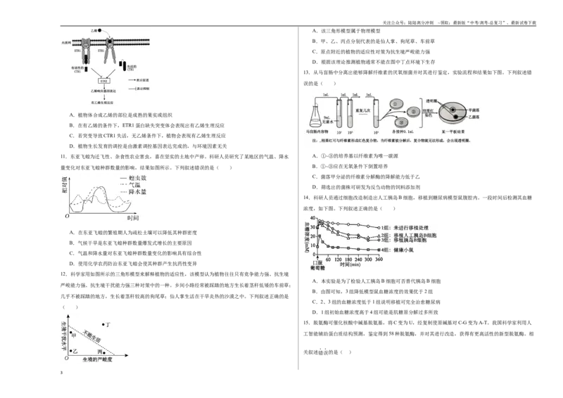 《生物（重庆卷）（考试版A3）_06-生物-高考总复习_专项复习_2025年_2025年高考第一二三次模拟卷（多地区）生物_2025年高考生物第二次模拟卷26套_生物（重庆卷）》第3页预览