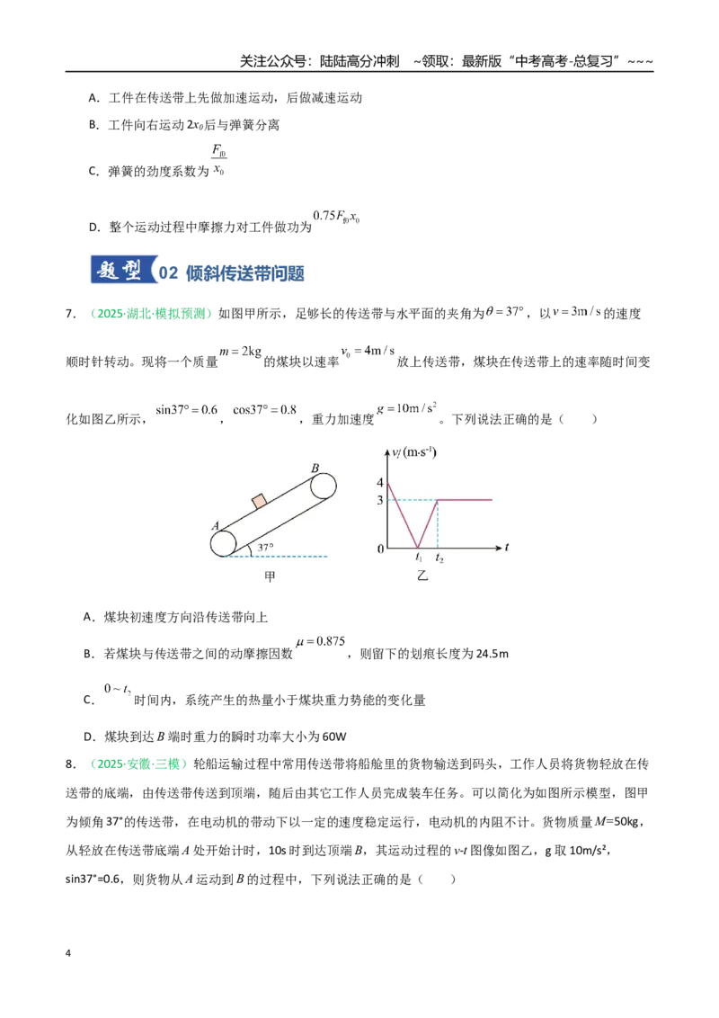 《第19讲动力学和能量观点的综合应用（专项训练）（安徽专用）（学生版）_04-物理-高考总复习_一轮复习_2026年-物理高考一轮复习_2026年高考物理一轮课件+讲义+练习（安徽专用）-G326》第4页预览