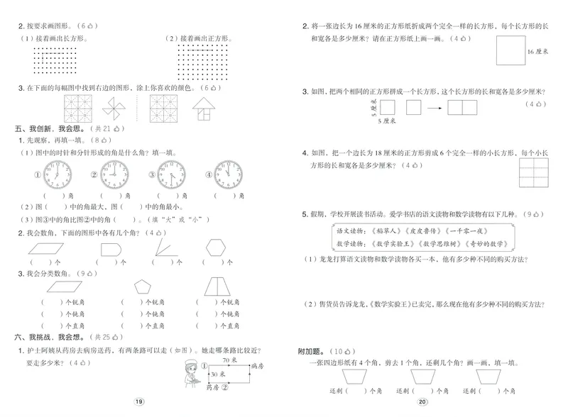 《综合素养练数学BS3上_26秋小学初中各机构教辅大合集（一本、教材帮、阳光同学、王朝霞、实验班、小典中点、上分卷、白欧、课堂笔记等等）_26秋小学教辅资料_26秋典中点北师数学3上》第10页预览