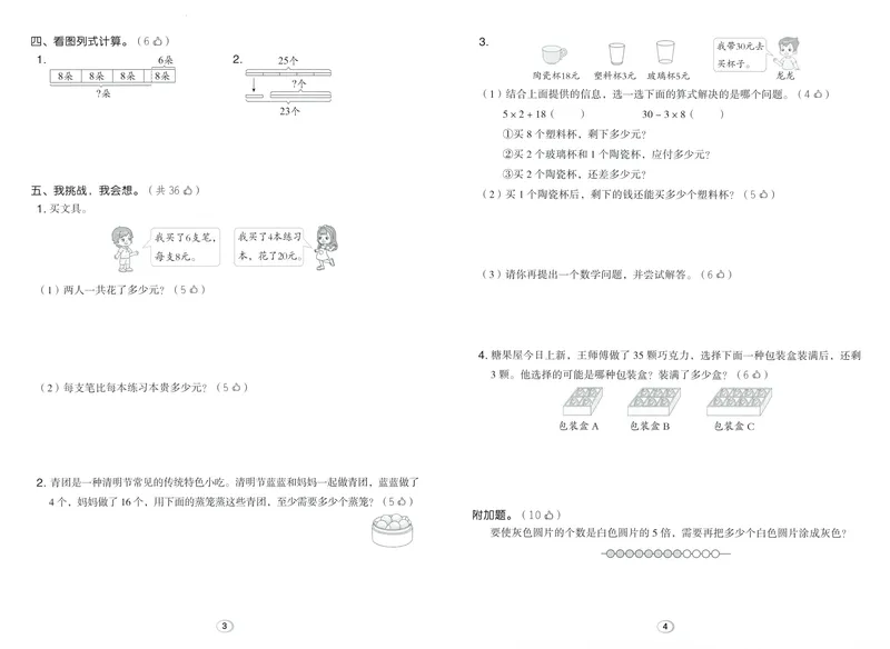 《综合素养练数学BS3上_26秋小学初中各机构教辅大合集（一本、教材帮、阳光同学、王朝霞、实验班、小典中点、上分卷、白欧、课堂笔记等等）_26秋小学教辅资料_26秋典中点北师数学3上》第2页预览