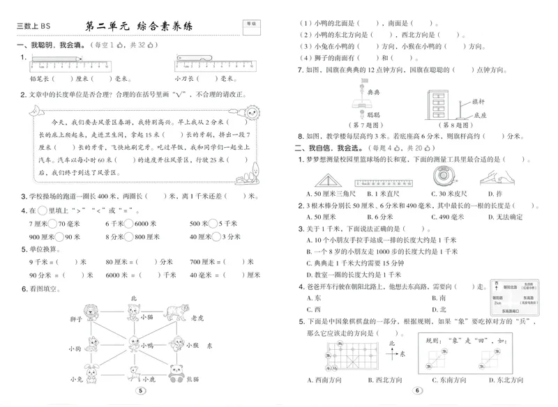 《综合素养练数学BS3上_26秋小学初中各机构教辅大合集（一本、教材帮、阳光同学、王朝霞、实验班、小典中点、上分卷、白欧、课堂笔记等等）_26秋小学教辅资料_26秋典中点北师数学3上》第3页预览