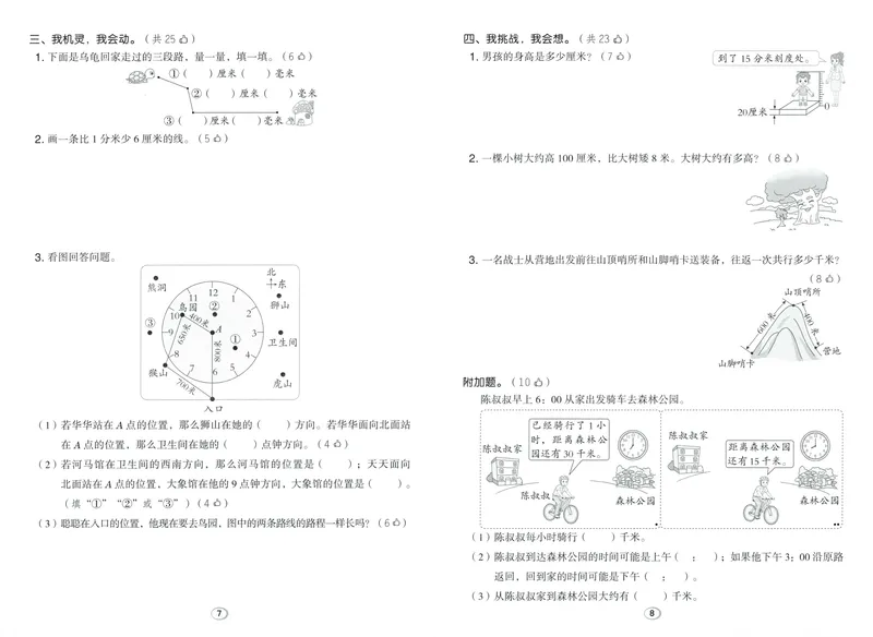 《综合素养练数学BS3上_26秋小学初中各机构教辅大合集（一本、教材帮、阳光同学、王朝霞、实验班、小典中点、上分卷、白欧、课堂笔记等等）_26秋小学教辅资料_26秋典中点北师数学3上》第4页预览