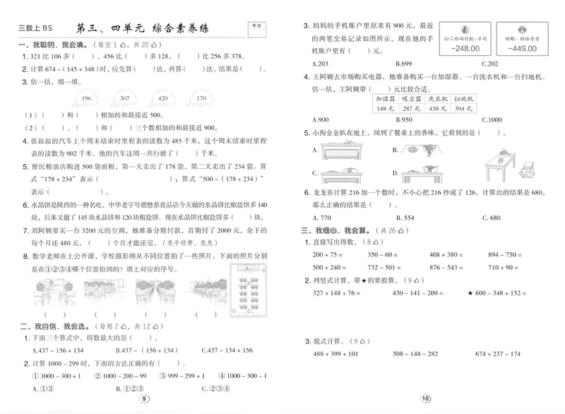 《综合素养练数学BS3上_26秋小学初中各机构教辅大合集（一本、教材帮、阳光同学、王朝霞、实验班、小典中点、上分卷、白欧、课堂笔记等等）_26秋小学教辅资料_26秋典中点北师数学3上》第5页预览