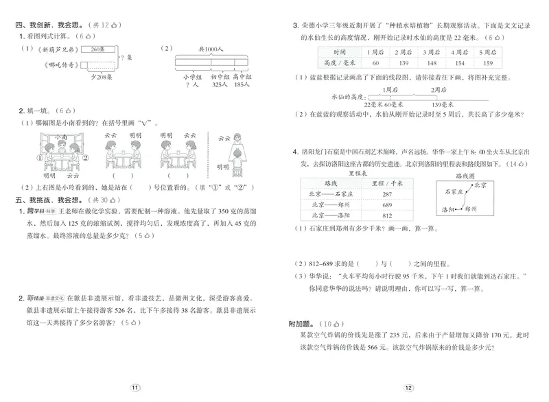 《综合素养练数学BS3上_26秋小学初中各机构教辅大合集（一本、教材帮、阳光同学、王朝霞、实验班、小典中点、上分卷、白欧、课堂笔记等等）_26秋小学教辅资料_26秋典中点北师数学3上》第6页预览