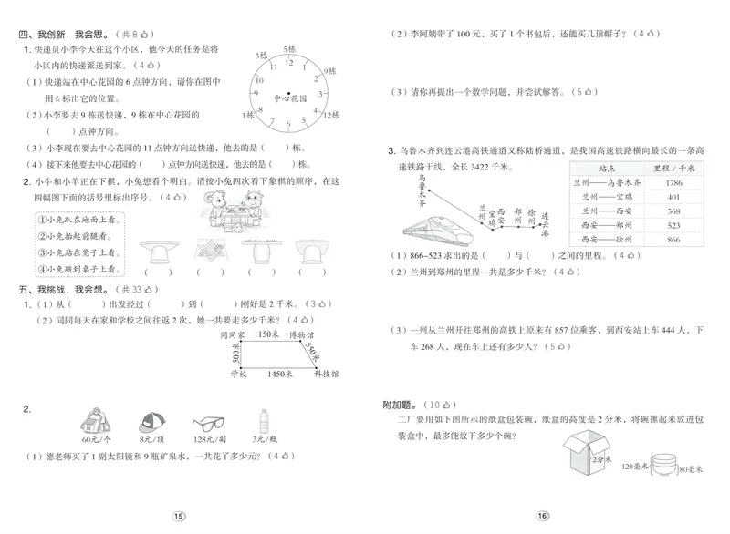 《综合素养练数学BS3上_26秋小学初中各机构教辅大合集（一本、教材帮、阳光同学、王朝霞、实验班、小典中点、上分卷、白欧、课堂笔记等等）_26秋小学教辅资料_26秋典中点北师数学3上》第8页预览