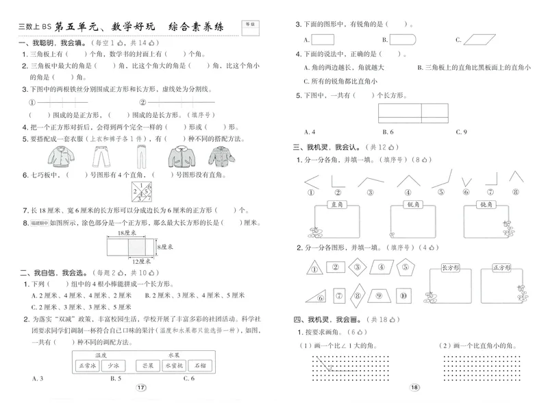 《综合素养练数学BS3上_26秋小学初中各机构教辅大合集（一本、教材帮、阳光同学、王朝霞、实验班、小典中点、上分卷、白欧、课堂笔记等等）_26秋小学教辅资料_26秋典中点北师数学3上》第9页预览