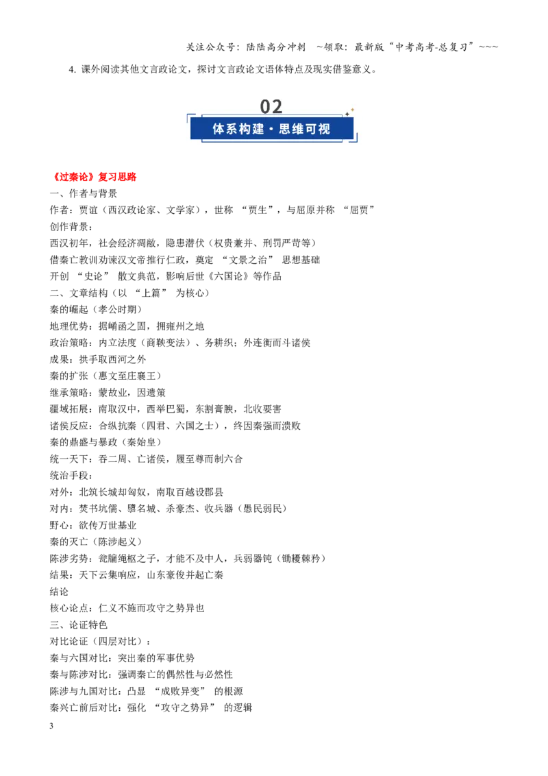 《第08讲《过秦论》《五代史伶官传序》（复习讲义）（全国通用）（学生版）_一轮复习_2026年-语文一轮复习_2026年高考语文一轮复习讲义+练习+课件（新教材新高考）-G55_2026版》第3页预览