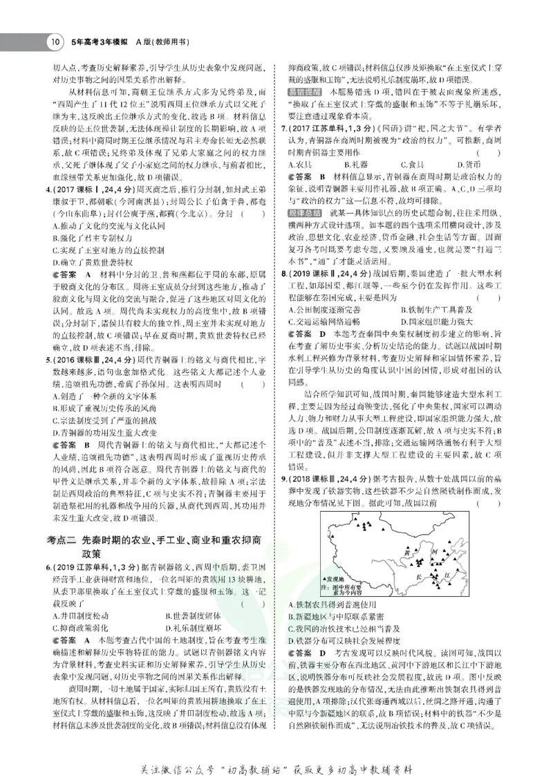《《5年高考3年模拟》A版历史江苏版_2021版》第10页预览