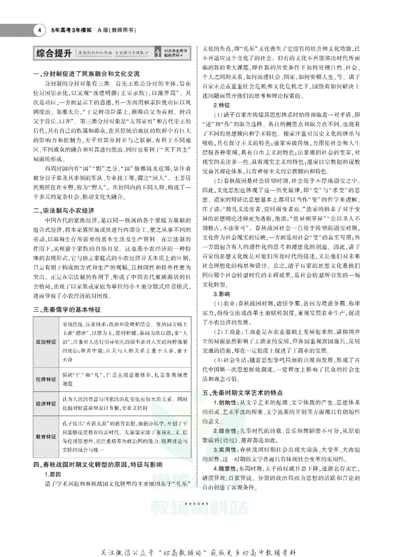 《《5年高考3年模拟》A版历史江苏版_2021版》第4页预览