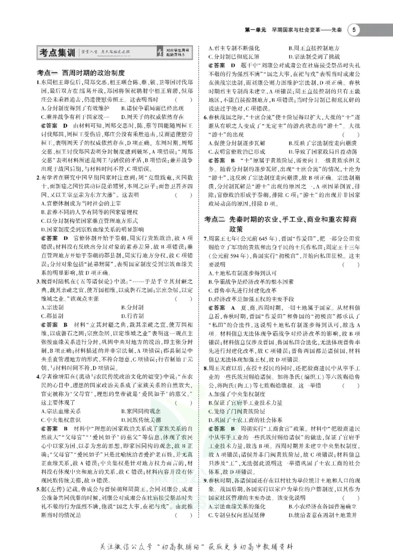 《《5年高考3年模拟》A版历史江苏版_2021版》第5页预览