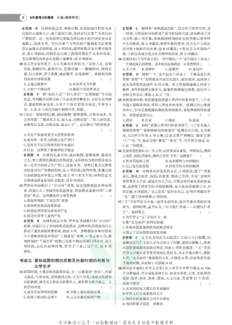 《《5年高考3年模拟》A版历史江苏版_2021版》第6页预览
