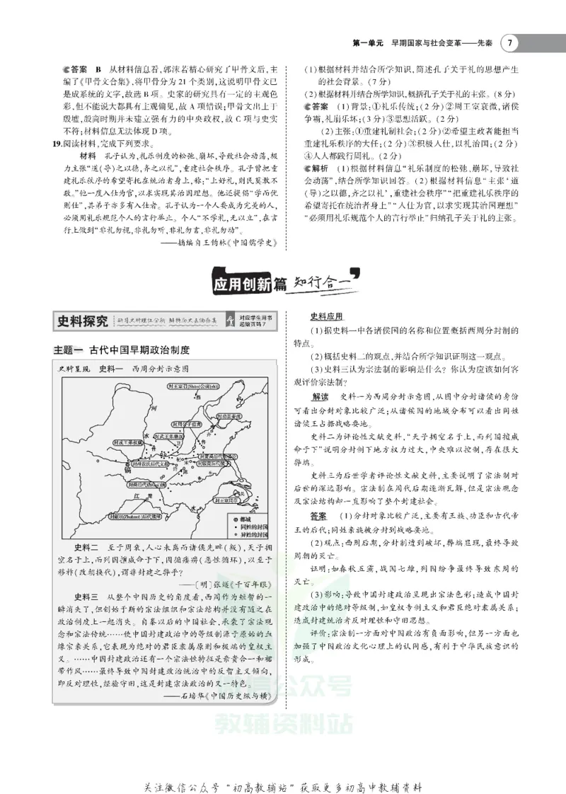 《《5年高考3年模拟》A版历史江苏版_2021版》第7页预览