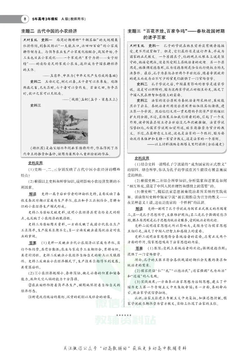 《《5年高考3年模拟》A版历史江苏版_2021版》第8页预览