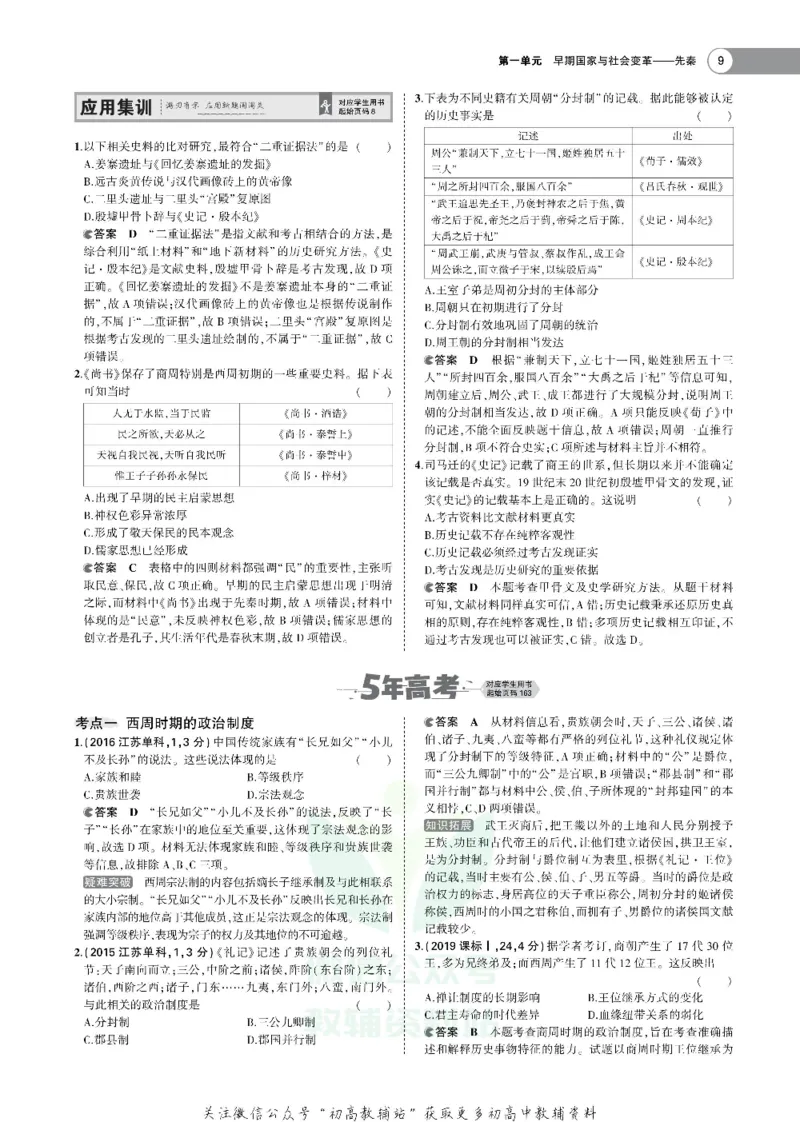 《《5年高考3年模拟》A版历史江苏版_2021版》第9页预览