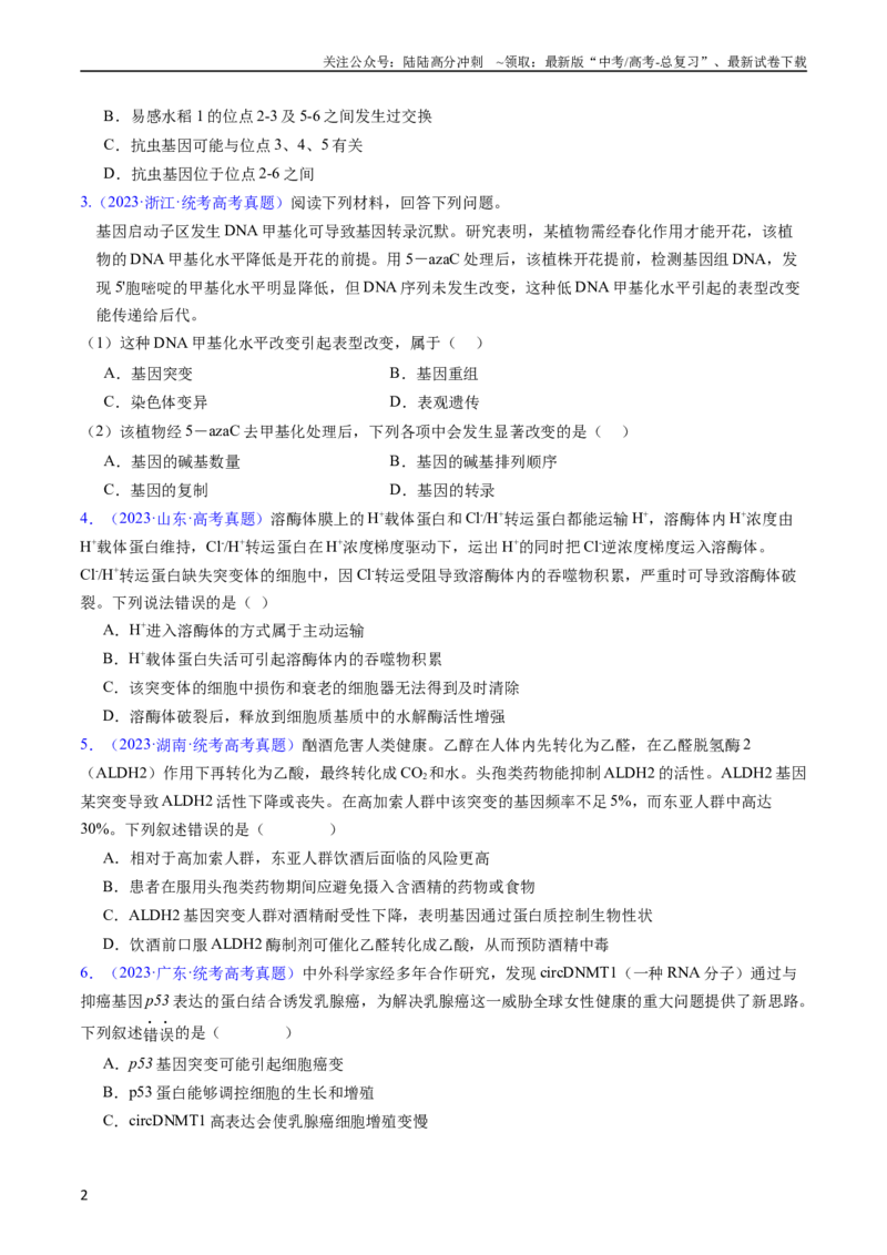 《专题12变异、育种与进化-五年（2019-2023）高考生物真题分项汇编（全国通用）（学生版）_06-生物-高考总复习_专项复习_2024年_2019-2023高考生物五年真题分项汇编（全国通用）》第2页预览