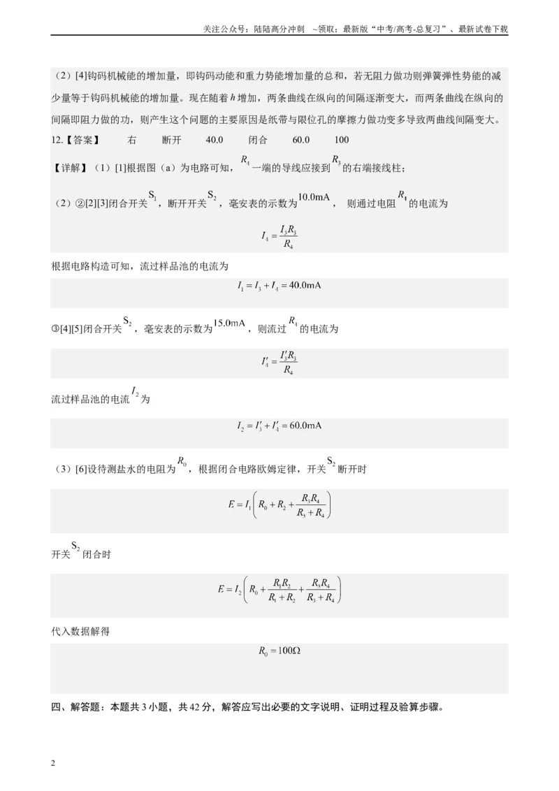 《真题重组卷02（甘肃、贵州专用）（参考答案）_04-物理-高考总复习_二轮复习_2024年_2024年高考物理真题重组卷二模（新高考七省专用）》第2页预览