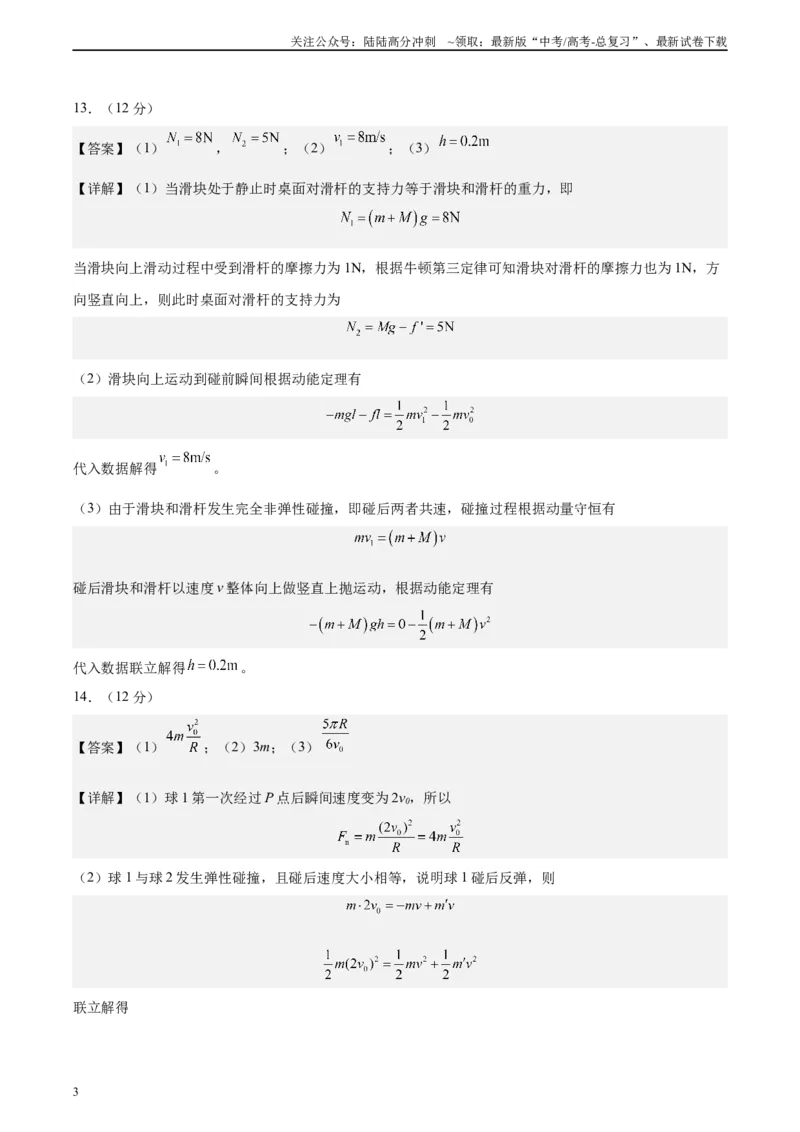 《真题重组卷02（甘肃、贵州专用）（参考答案）_04-物理-高考总复习_二轮复习_2024年_2024年高考物理真题重组卷二模（新高考七省专用）》第3页预览