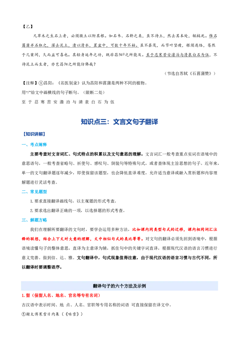 《统编2026年《暑假预习讲义》第03讲文言文阅读（暑假复习讲义）（自学课）（原卷版）_26秋初中教辅资料_26秋初中《暑假预习》_2026秋《暑假自学课》8上语文（人教版）》第10页预览