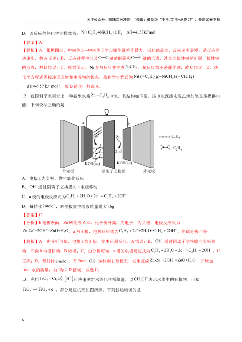 《模拟卷03（新高考八省专用，15+4）（解析版）_05-化学-高考总复习_一轮复习_2025年_2025年高考化学模拟卷（新高考八省专用）8套》第6页预览