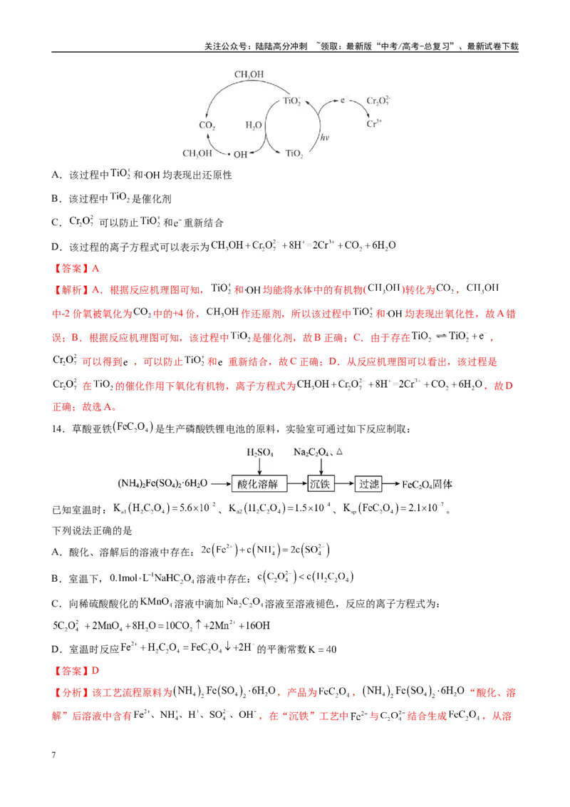 《模拟卷03（新高考八省专用，15+4）（解析版）_05-化学-高考总复习_一轮复习_2025年_2025年高考化学模拟卷（新高考八省专用）8套》第7页预览