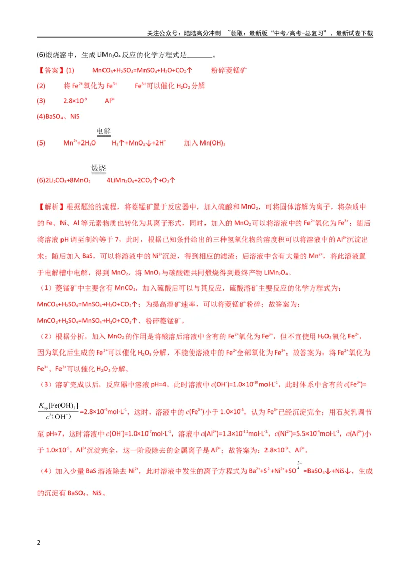 《升级版微专题25化学工艺流程题-----原料的预处理（解析版）(全国版)_05-化学-高考总复习_一轮复习_2024年_2024高考化学一轮复习考点微专题考情分析经典真题_资料》第2页预览