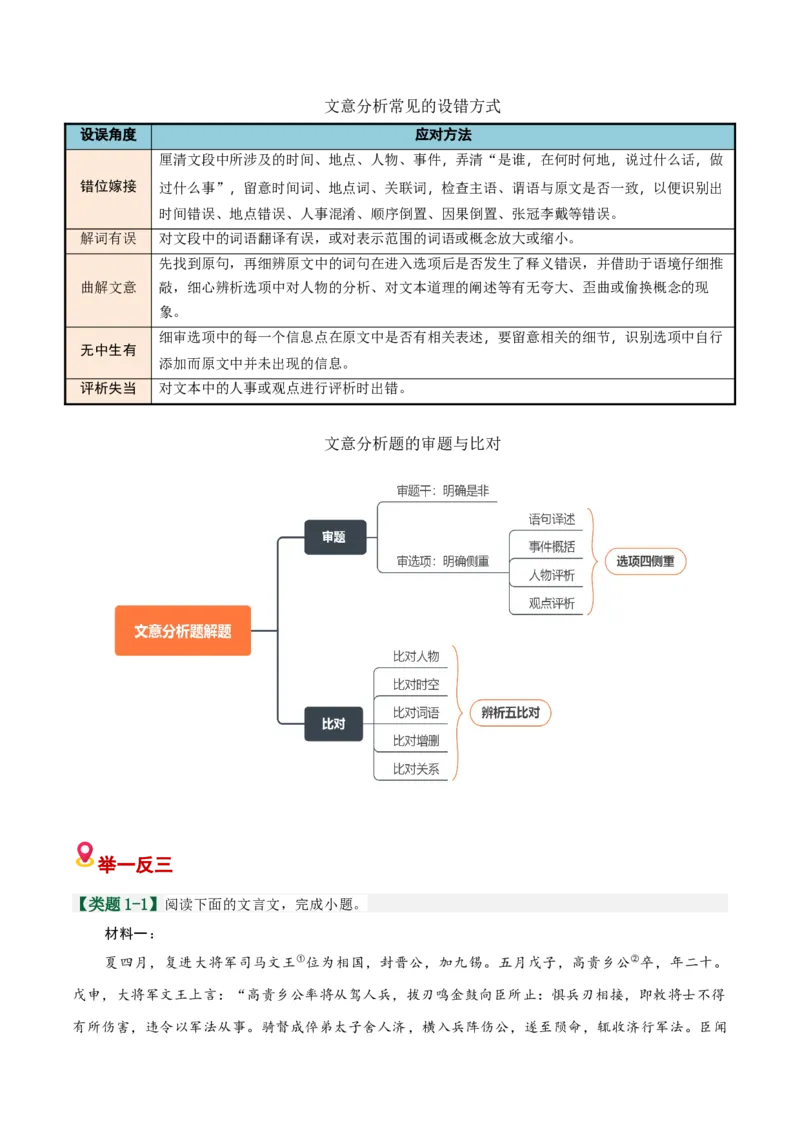 《易错03不识概述分析陷阱（文意辨析题）（易错专练）（全国通用）（学生版）_专项复习_2026年-语文专项复习_2026年高考语文重难点讲义专练（新高考通用）-G102_2026版》第4页预览