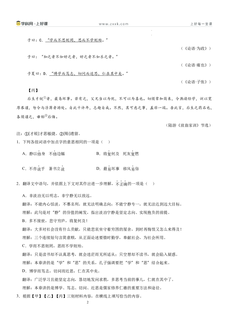 《第四单元人生之舟主题阅读（专项训练）（原卷版）_26秋小学初中各机构教辅大合集（一本、教材帮、阳光同学、王朝霞、实验班、小典中点、上分卷、白欧、课堂笔记等等）》第2页预览