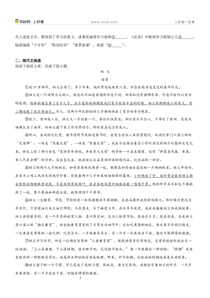 《第四单元人生之舟主题阅读（专项训练）（原卷版）_26秋小学初中各机构教辅大合集（一本、教材帮、阳光同学、王朝霞、实验班、小典中点、上分卷、白欧、课堂笔记等等）》第3页预览