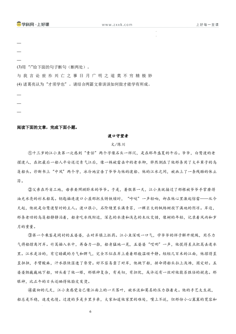 《第四单元人生之舟主题阅读（专项训练）（原卷版）_26秋小学初中各机构教辅大合集（一本、教材帮、阳光同学、王朝霞、实验班、小典中点、上分卷、白欧、课堂笔记等等）》第6页预览