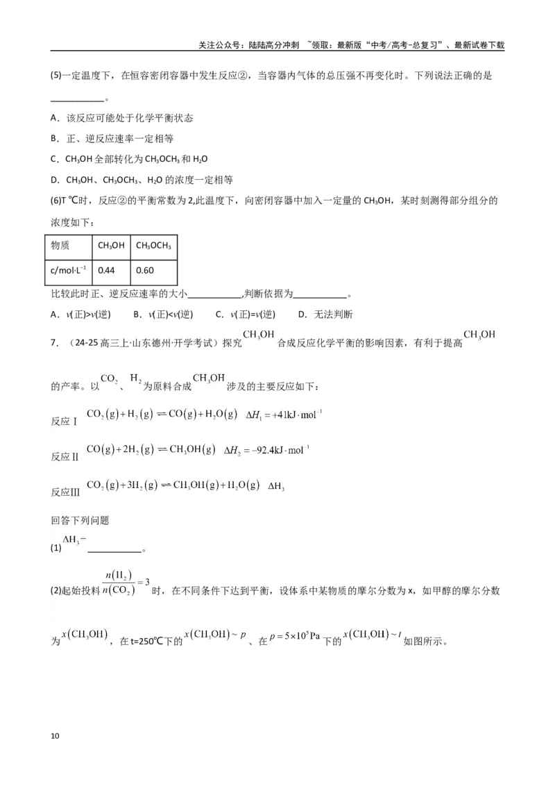 《大题03化学反应原理综合题（分类过关）（学生版）_05-化学-高考总复习_专项复习_2025年_2025年高考化学大题突破+限时集训（新高考通用）》第10页预览