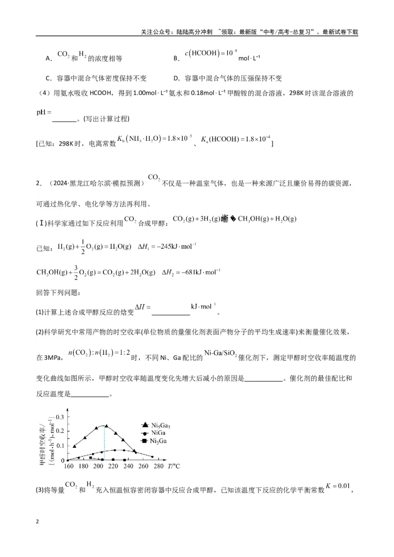 《大题03化学反应原理综合题（分类过关）（学生版）_05-化学-高考总复习_专项复习_2025年_2025年高考化学大题突破+限时集训（新高考通用）》第2页预览