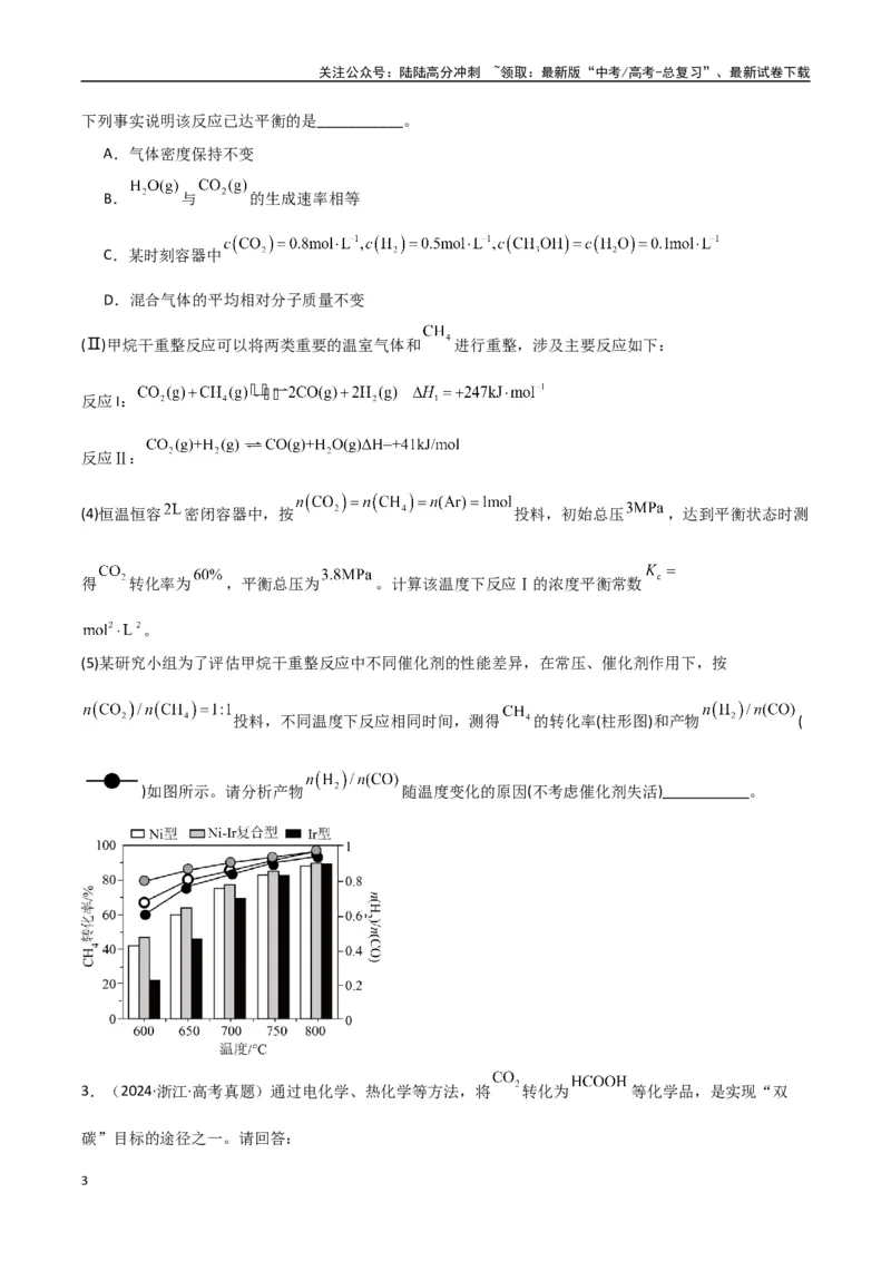 《大题03化学反应原理综合题（分类过关）（学生版）_05-化学-高考总复习_专项复习_2025年_2025年高考化学大题突破+限时集训（新高考通用）》第3页预览